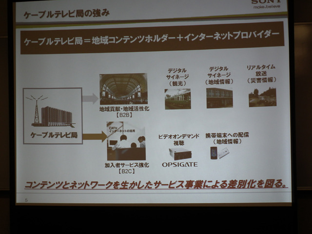 ケーブルテレビ局の強み