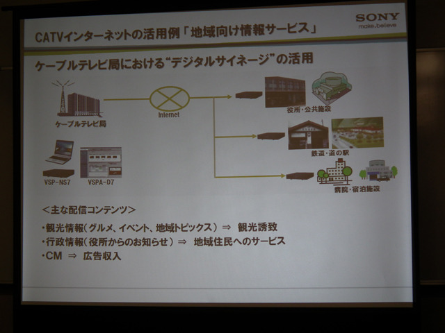 地域向け情報サービス