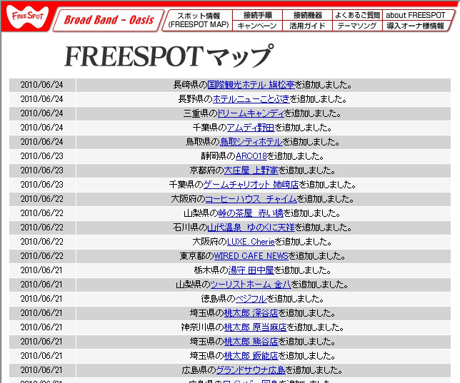 FREESPOT追加情報