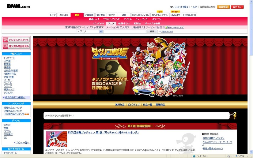 DMM.com「タツノコ劇場」