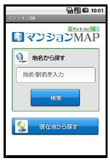 地名・駅名または現在地から検索