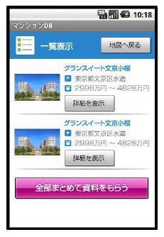 一覧表示への切り替え