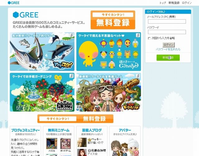 「GREE」PC版トップページ（画像）