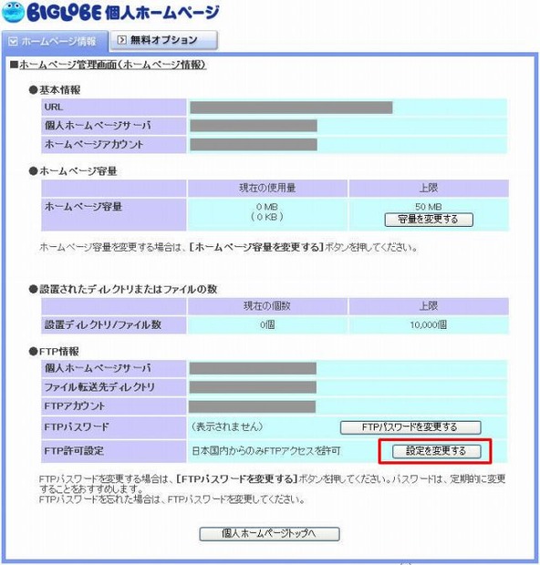 ホームページ管理画面