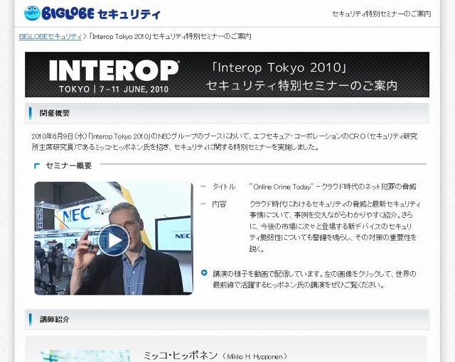 「“Online Crime Today”- クラウド時代のネット犯罪の脅威」ページ（画像）
