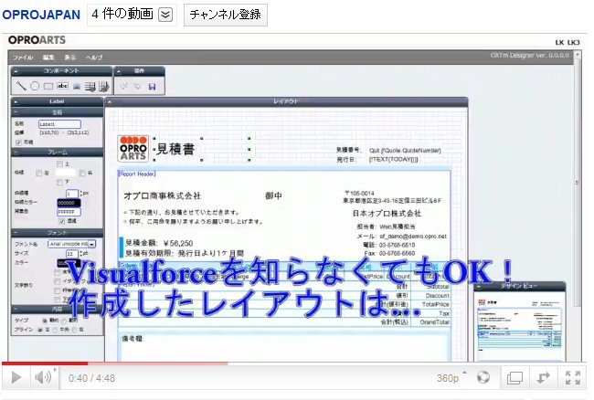 OPROARTS Designer 　PDF帳票版