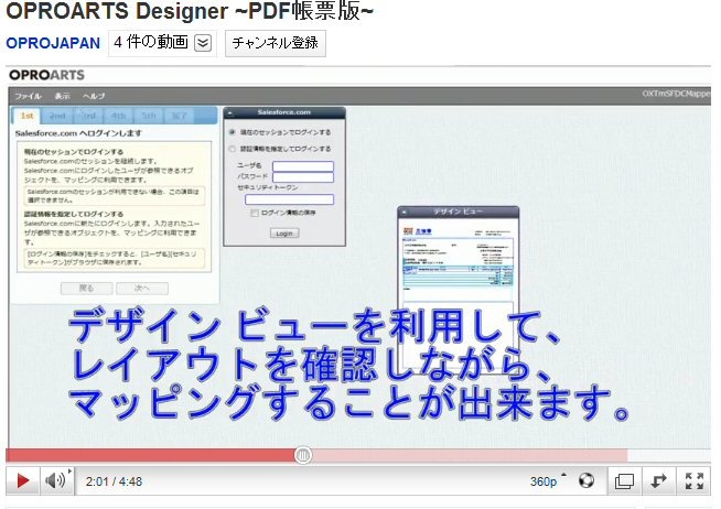 OPROARTS Designer 　PDF帳票版