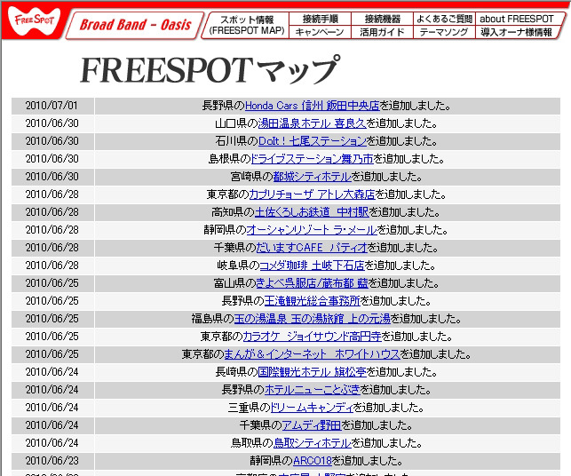 FREESPOT追加情報