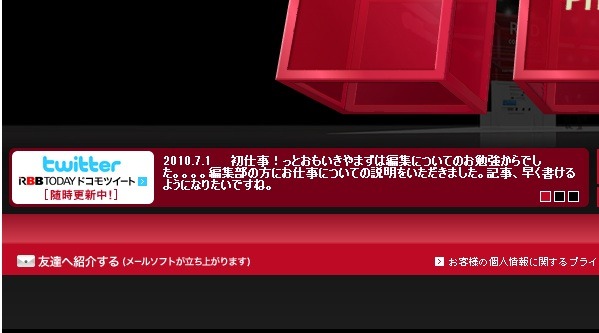 スペシャルサイトには、RBBに体験入部している原さんのツイッターへのリンクが設置