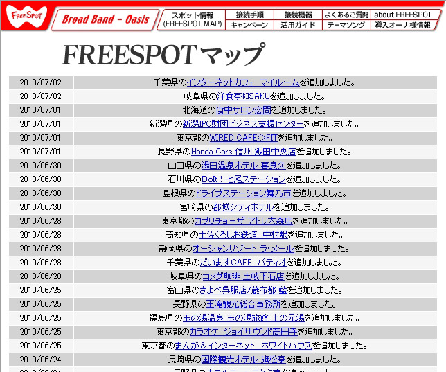 FREESPOT追加情報