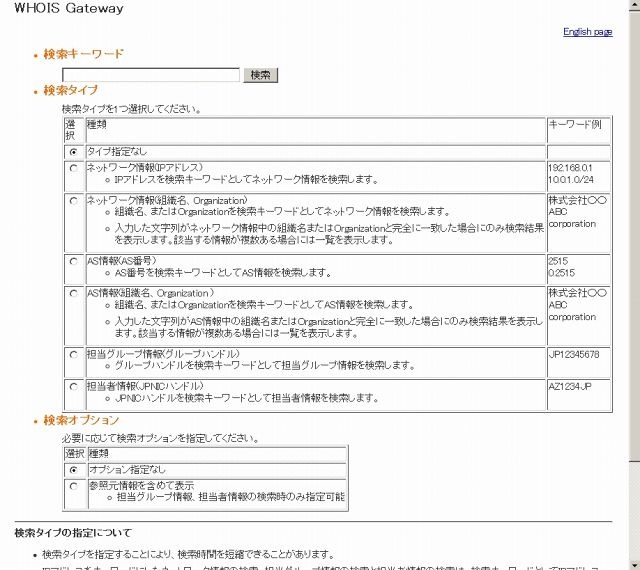 JPNIC WHOIS（whois.nic.ad.jp）サイト（画像）