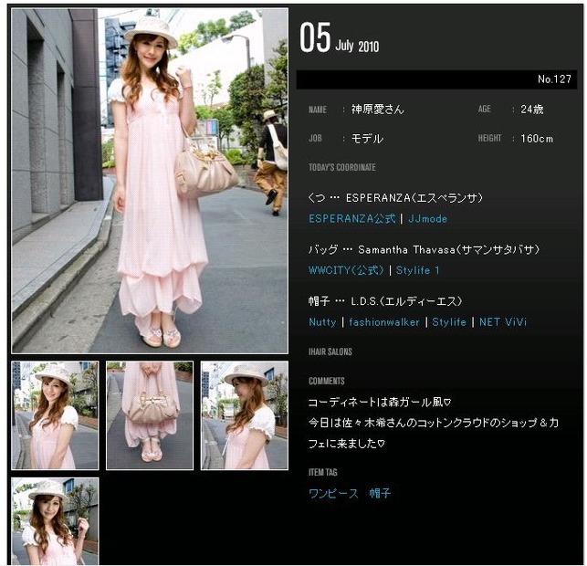 それぞれのプロフィールやファッションアイテムも公開している