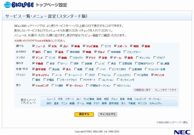 よく使うサービスを選択しページ上部に2行表示可能