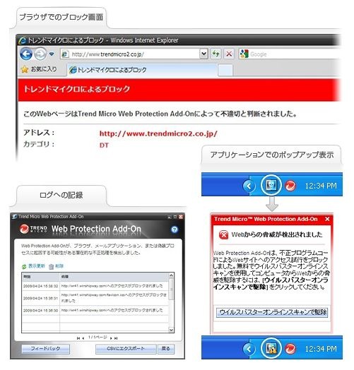 危険なサイトへのアクセスをブロックするブラウザプラグイン「Trend Micro Web Protection Add-On」