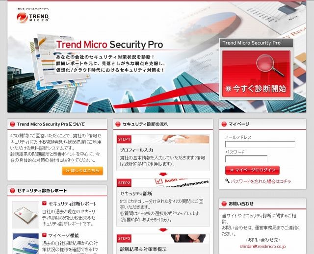 「Trend Micro Security Pro」サイト（画像）