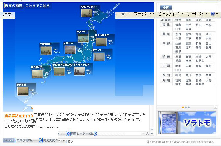 福井 ウェザー ニュース