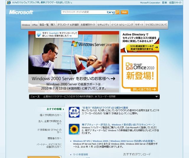 「マイクロソフト株式会社」サイト（画像）