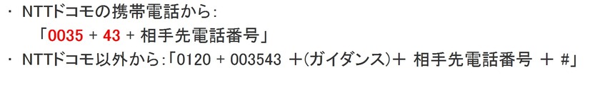 ビジネス通話の際に、挿入する番号