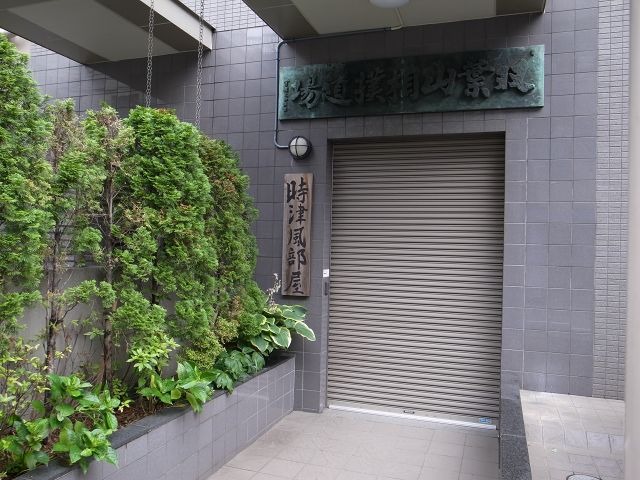 家宅捜索後、シャッターを下ろしている時津風部屋