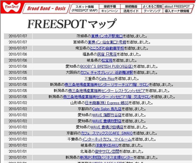 FREESPOT追加情報