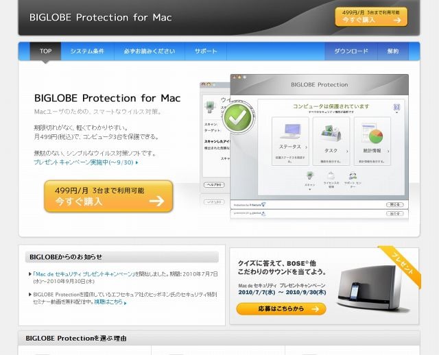 「BIGLOBE Protection for Mac」サイト（画像）