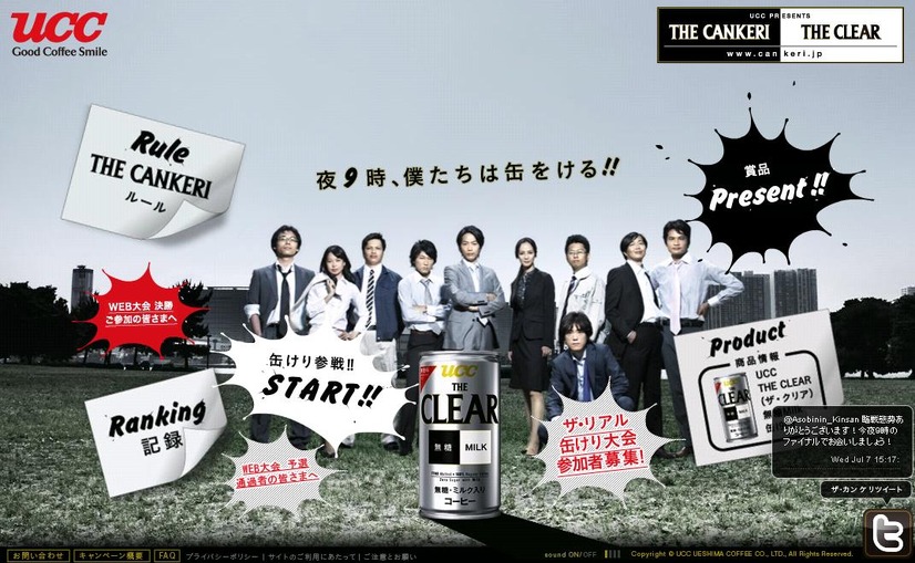 web缶けりのルールなどを解説している「THE CANKERI THE CLEAR」特設サイト