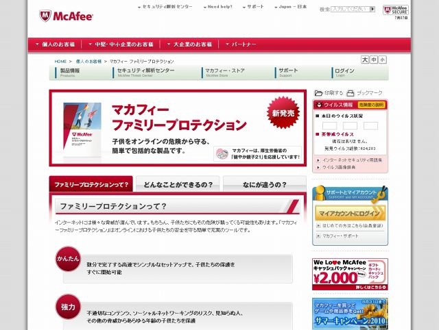 「マカフィー ファミリープロテクション」サイト（画像）