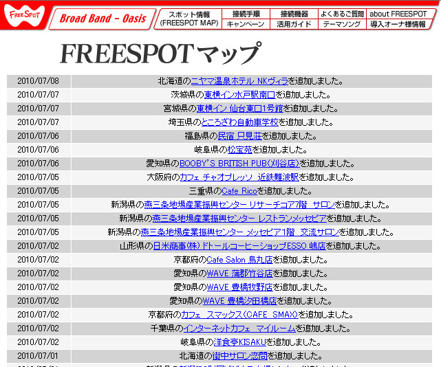 FREESPOT追加情報