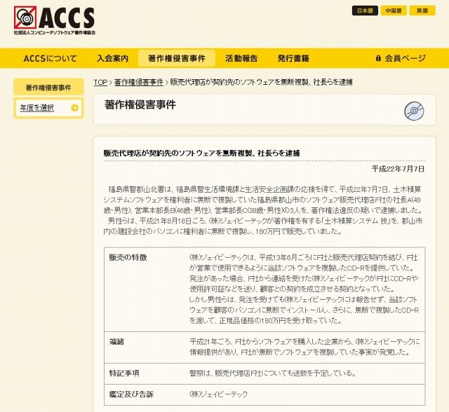 ACCSによる事例報告ページ（画像）