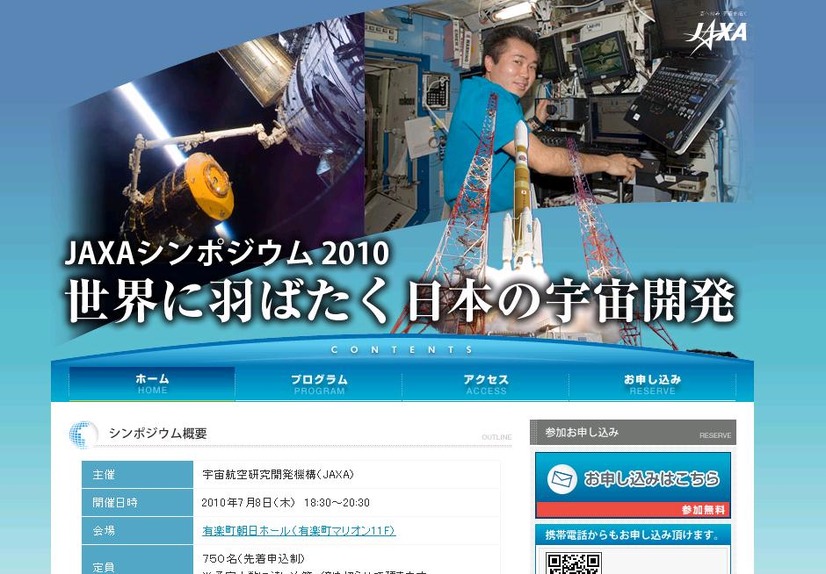 「JAXAシンポジウム2010」ページ。プログラムや出席者のプロフィールも公開している