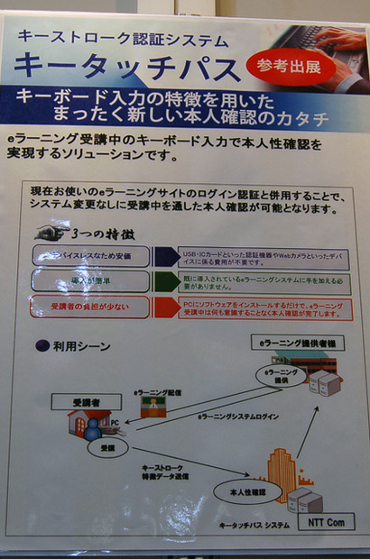 キーストローク認証システム「キータッチパス」