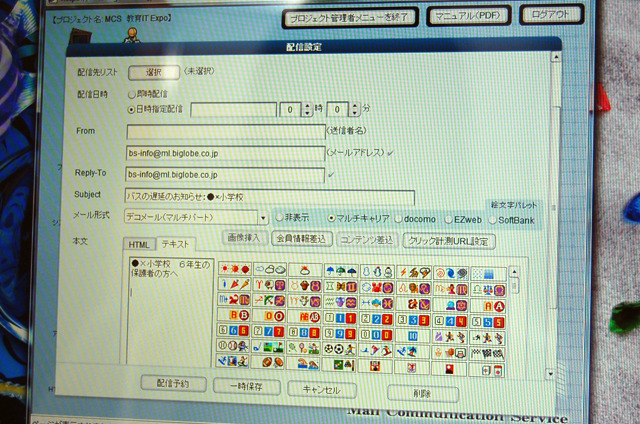 絵文字も基本料金で利用可能