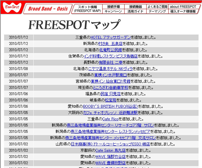 FREESPOT追加情報