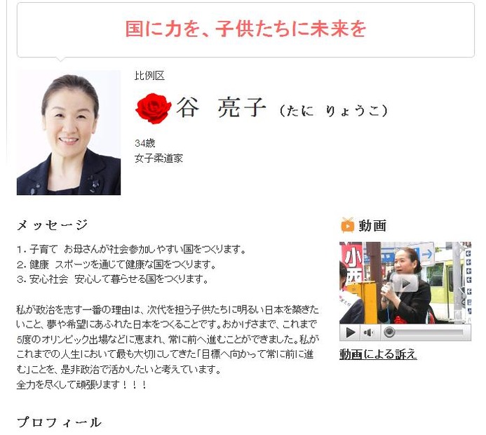 民主党HPに彼女の紹介ページはあるのだが