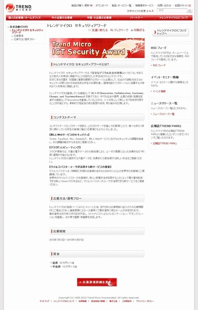 「トレンドマイクロ　セキュリティアワード」サイト（画像）