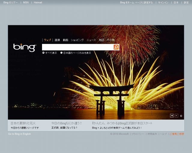 「Bing」トップページ