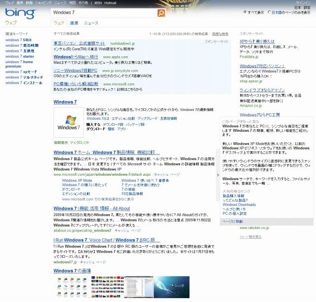 「Windows 7」の検索結果