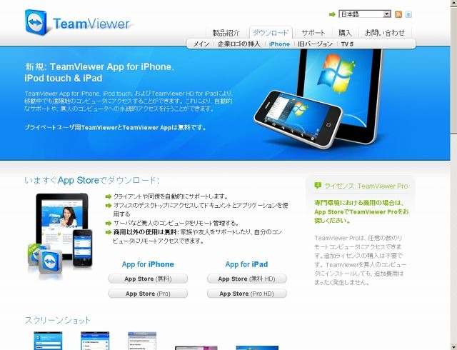 「TeamViewer App」サイト（画像）