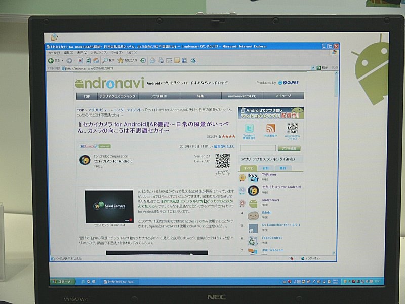 ブースで展示されているandroidnaviのデモ。