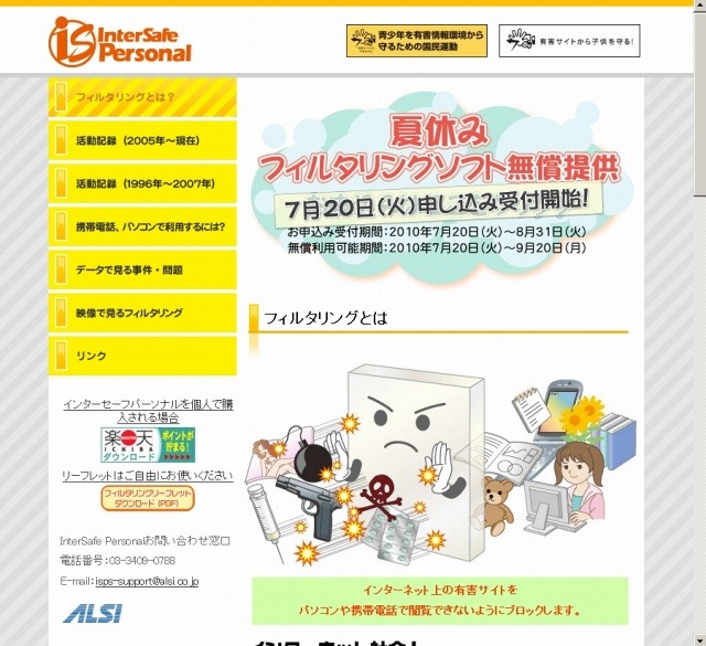 「InterSafe Personal」サイト（画像）