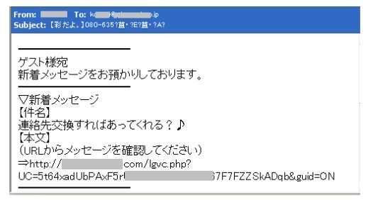 “日本スタイル”の出会い系スパムのサンプル