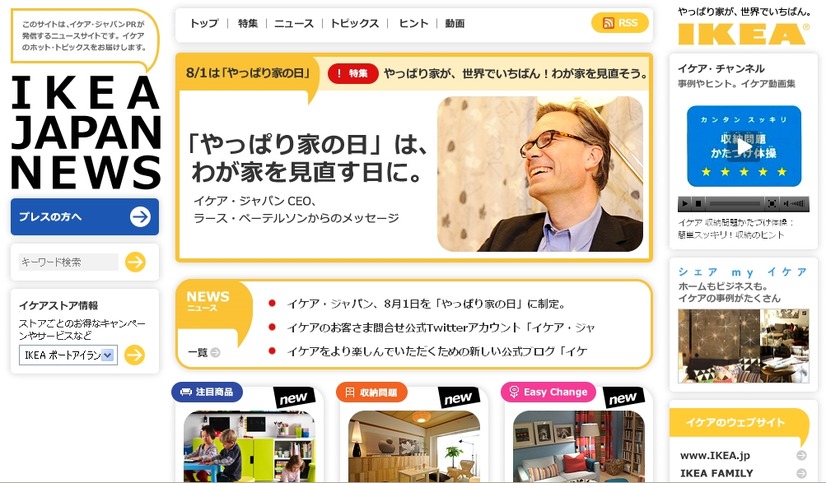 IKEA JAPAN NEWS