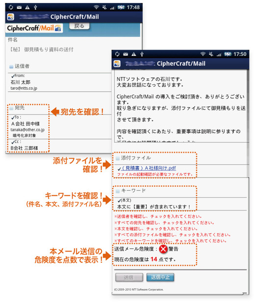 スマートフォンでのメール誤送信防止対応