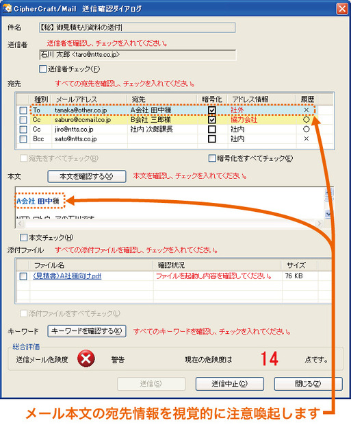 アシスト機能によるメール誤送信防止