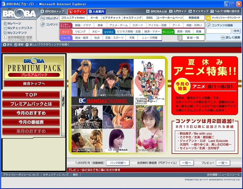 夏休みはブロードバンドでアニメ三昧。BROBAがプレミアムパックでアニメ特集をスタート