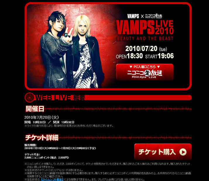 「ニコニコ生放送」VAMPS LIVE 2010 BEAUTY AND THE BEAST