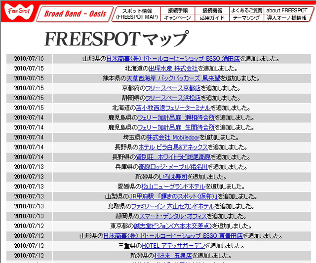 FREESPOT追加情報