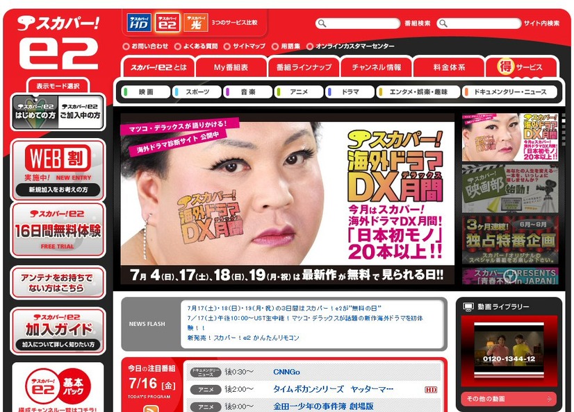 スカパー！e2