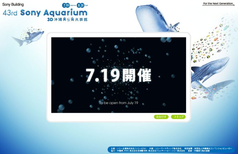 本日から開催