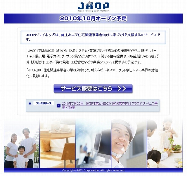 「JHOP」サイト（2010年10月正式オープンの予定）